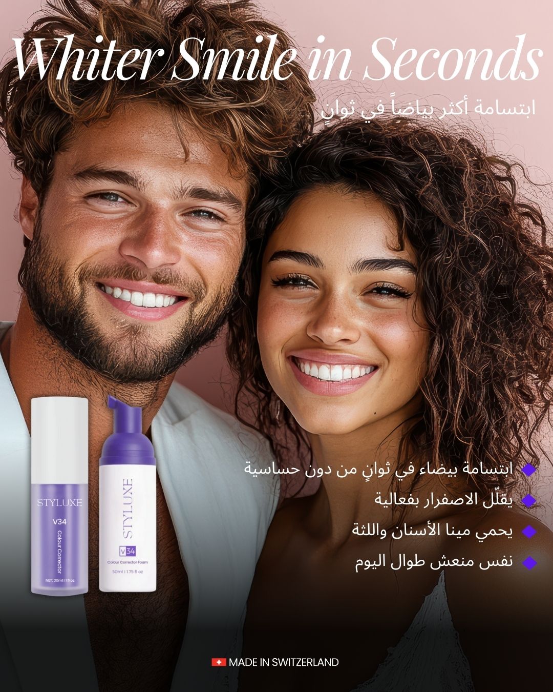 V34 Colour Corrector Teeth Whitening Duo - تركيبة مبتكرة لإزالة الاصفرار، تفتيح الأسنان فوراً، وحماية المينا - Image 4