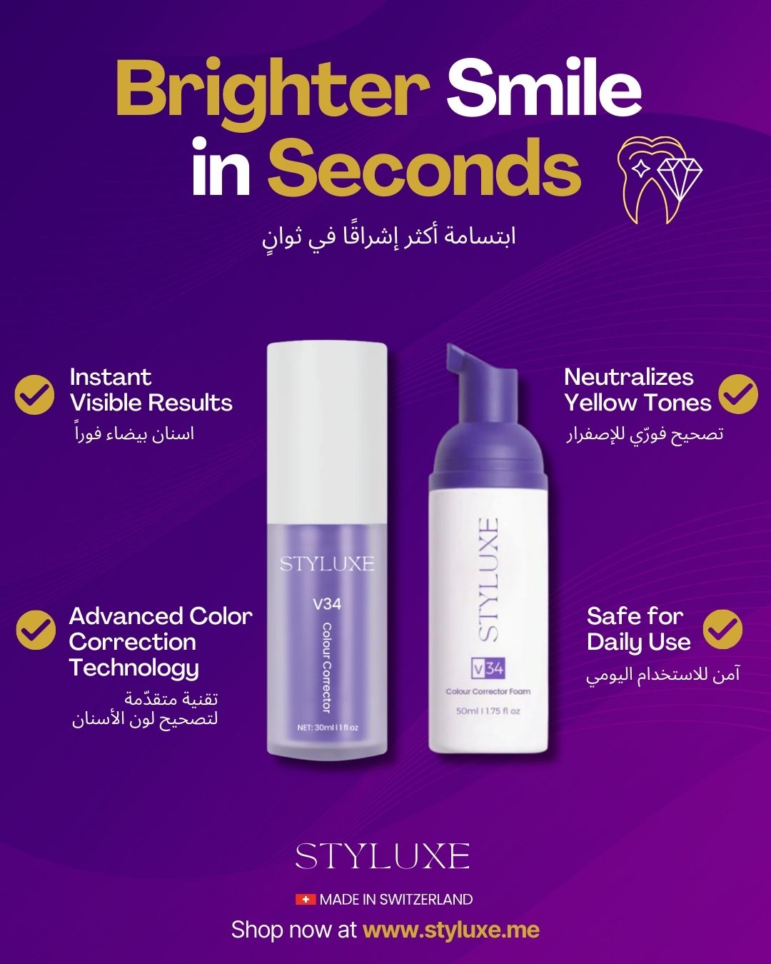 V34 Colour Corrector Teeth Whitening Duo - تركيبة مبتكرة لإزالة الاصفرار، تفتيح الأسنان فوراً، وحماية المينا - Image 2