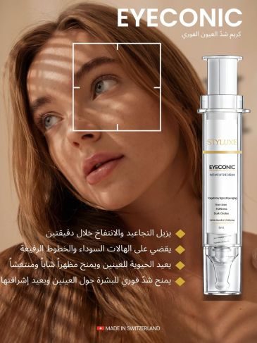 EYECONIC Instant Eye Lift & Anti-Wrinkle Cream - كريم شد العيون الفوري